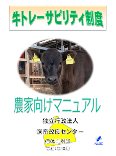 農家向けマニュアル（令和7年10月版）