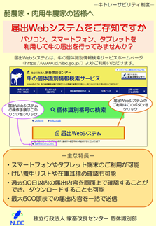 新たな届出Webシステム