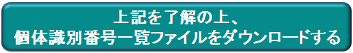 了解しダウンロード（一覧）